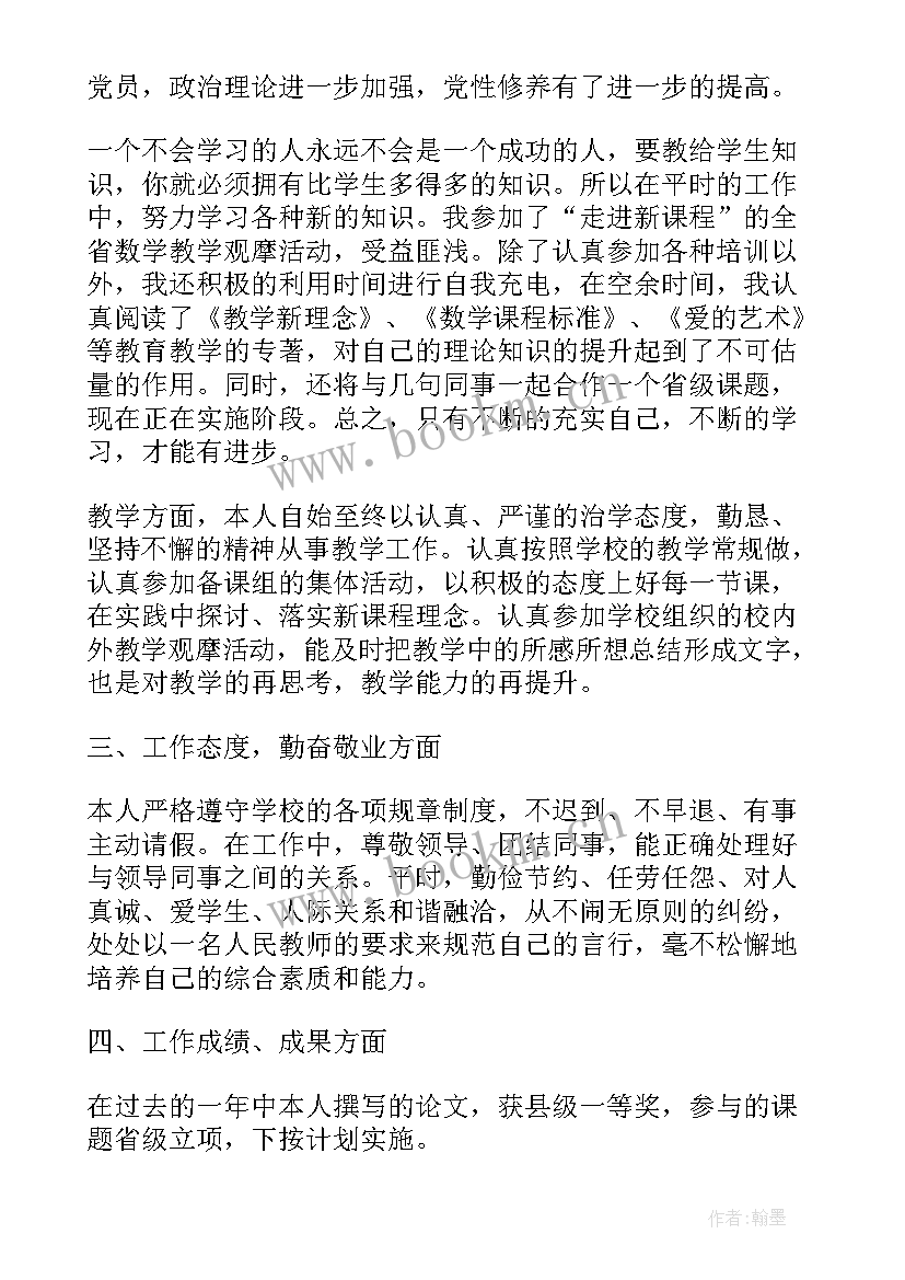 教师个人年终工作总结(实用8篇)