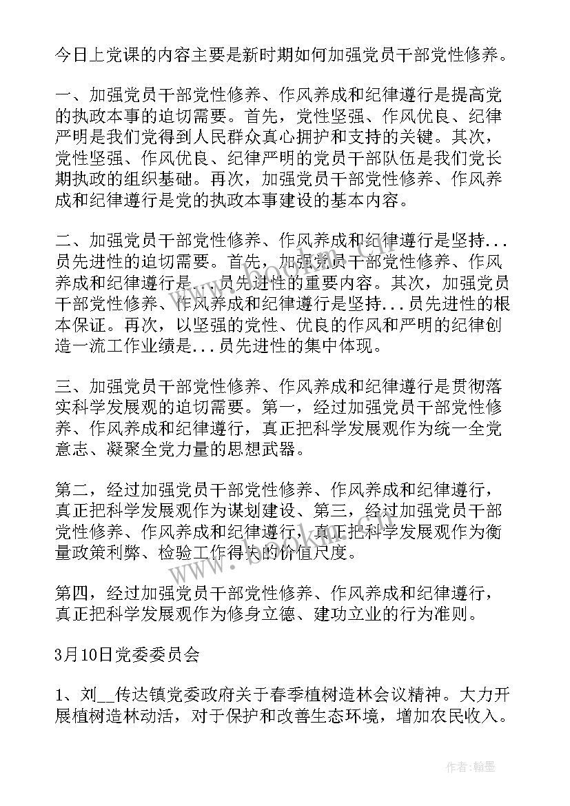 三会一课会议记录材料(实用8篇)