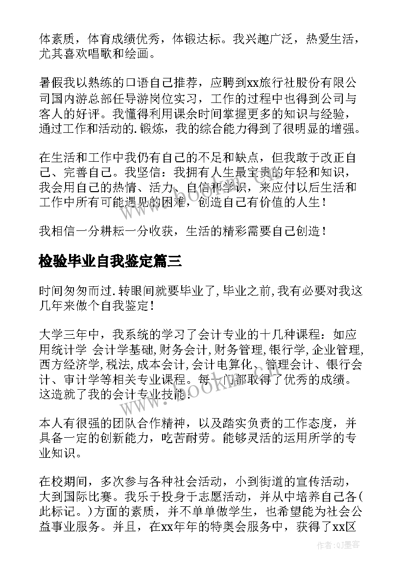 2023年检验毕业自我鉴定 化学专业毕业生登记表自我鉴定(大全8篇)