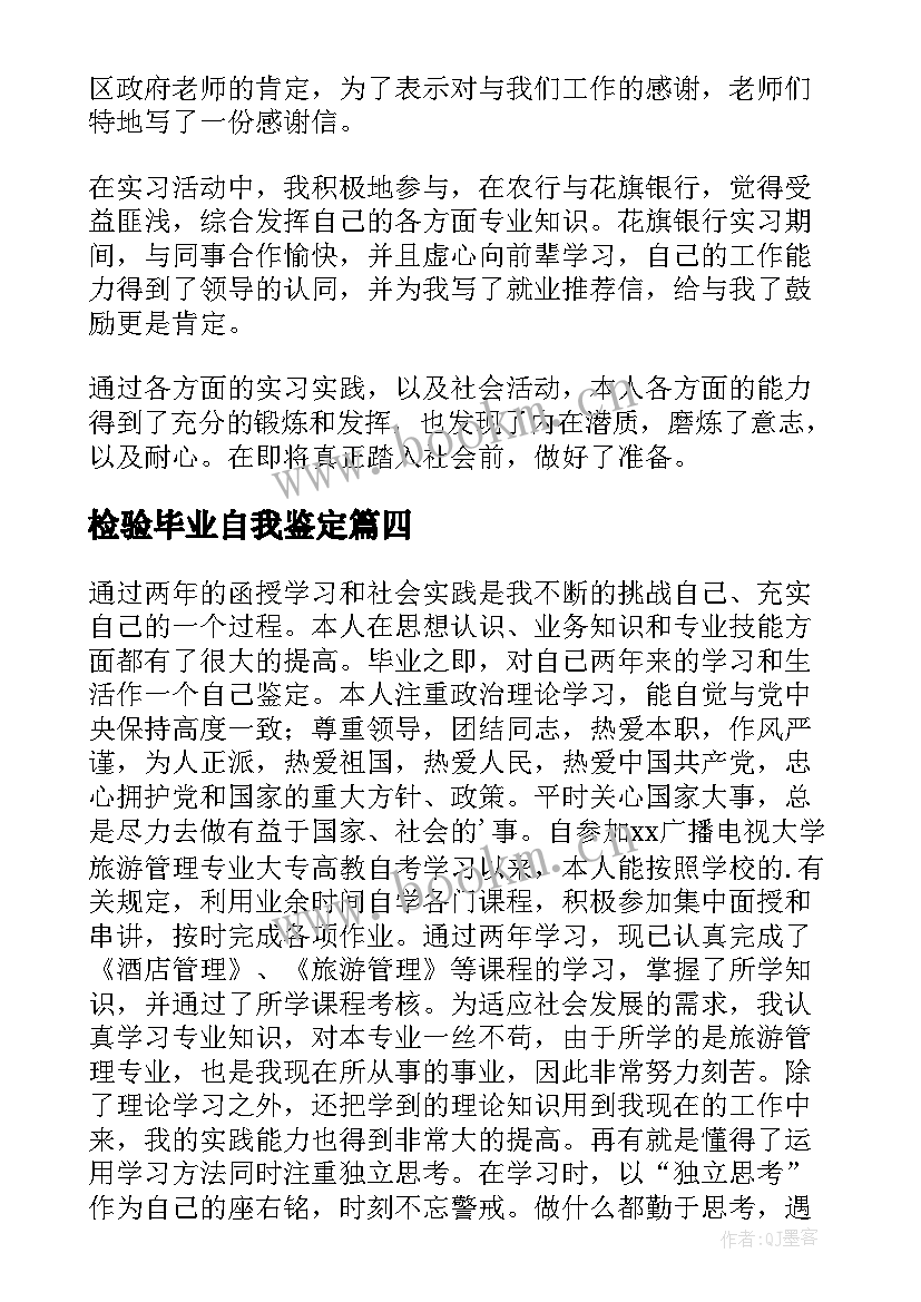 2023年检验毕业自我鉴定 化学专业毕业生登记表自我鉴定(大全8篇)