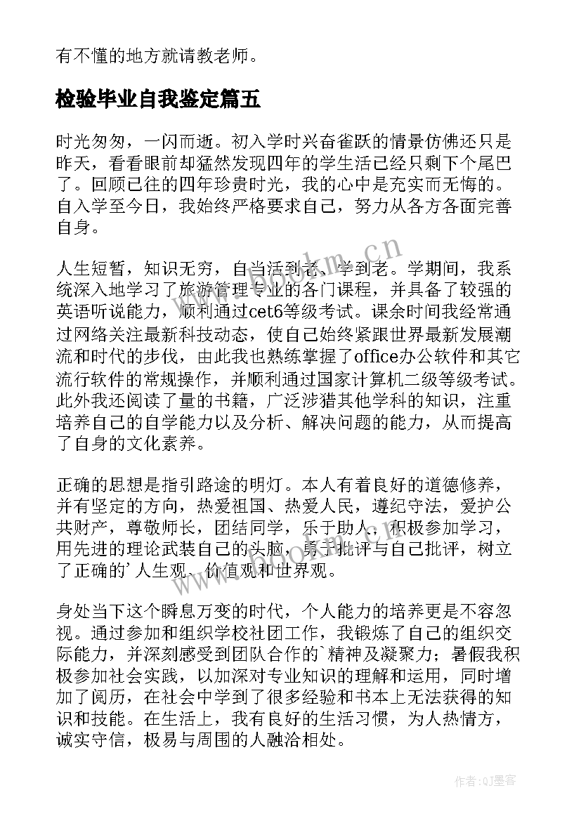 2023年检验毕业自我鉴定 化学专业毕业生登记表自我鉴定(大全8篇)