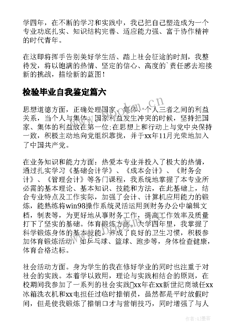 2023年检验毕业自我鉴定 化学专业毕业生登记表自我鉴定(大全8篇)