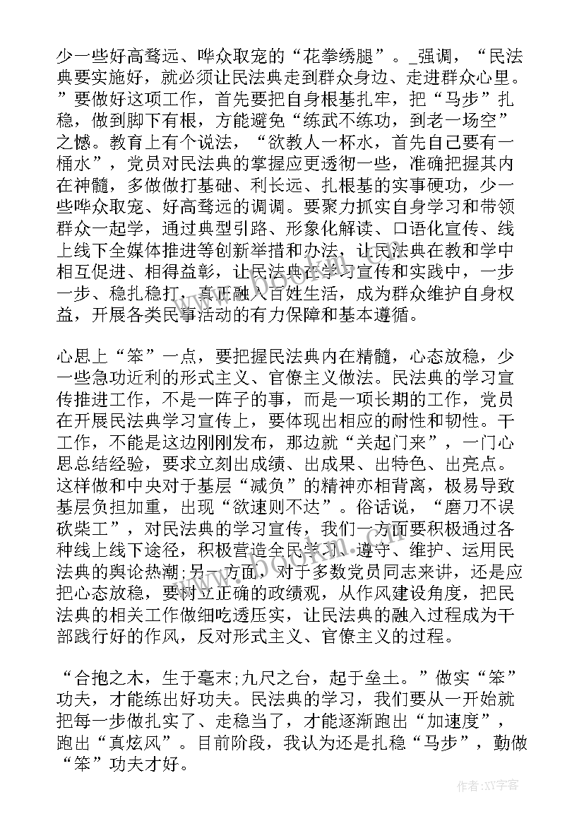 2023年学生学民法典的收获与体会 民法典学习学生心得体会民法典对学生(实用5篇)