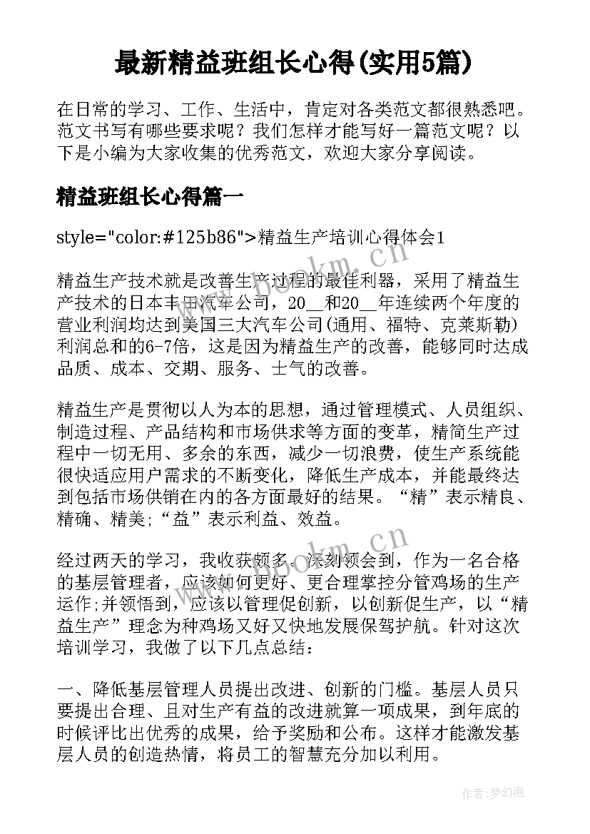 最新精益班组长心得(实用5篇)