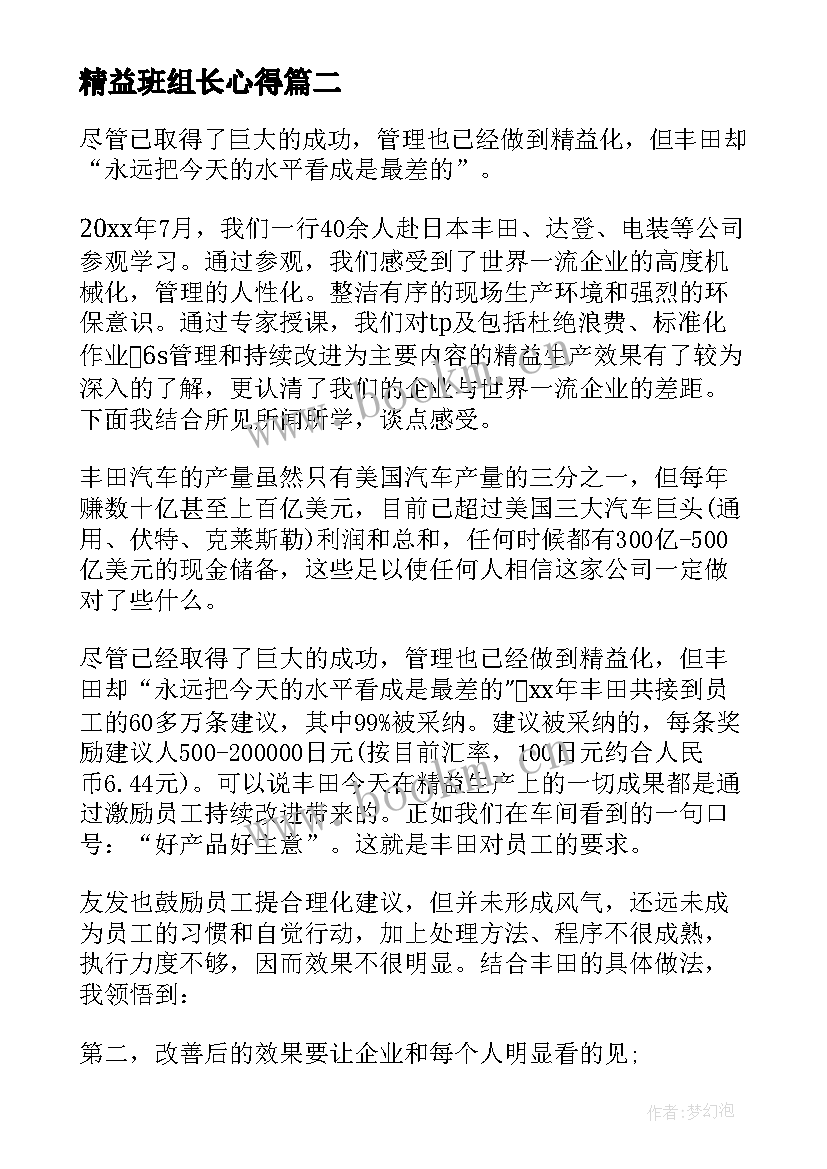 最新精益班组长心得(实用5篇)