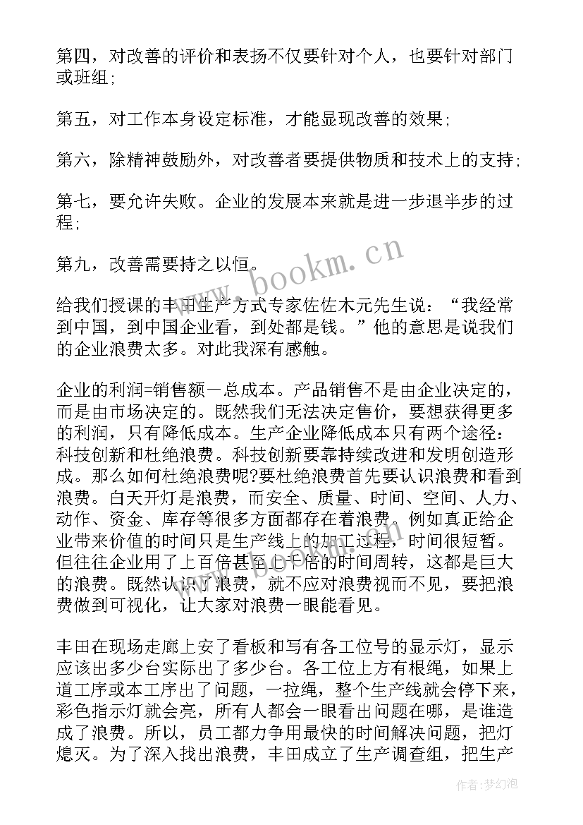 最新精益班组长心得(实用5篇)