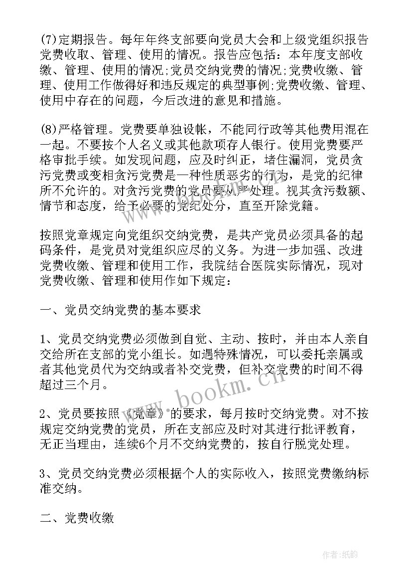 2023年党费收缴使用管理自查报告(大全5篇)