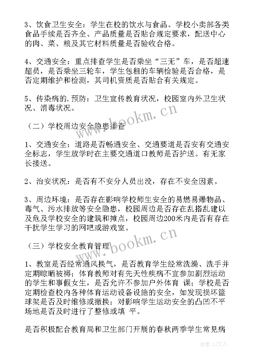 学校安全隐患整改报告(通用5篇)