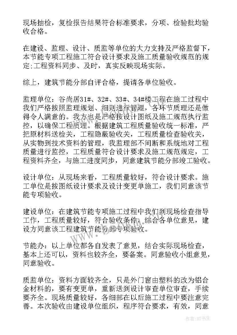 最新节能会议纪要 节能减排计划会议纪要(模板5篇)