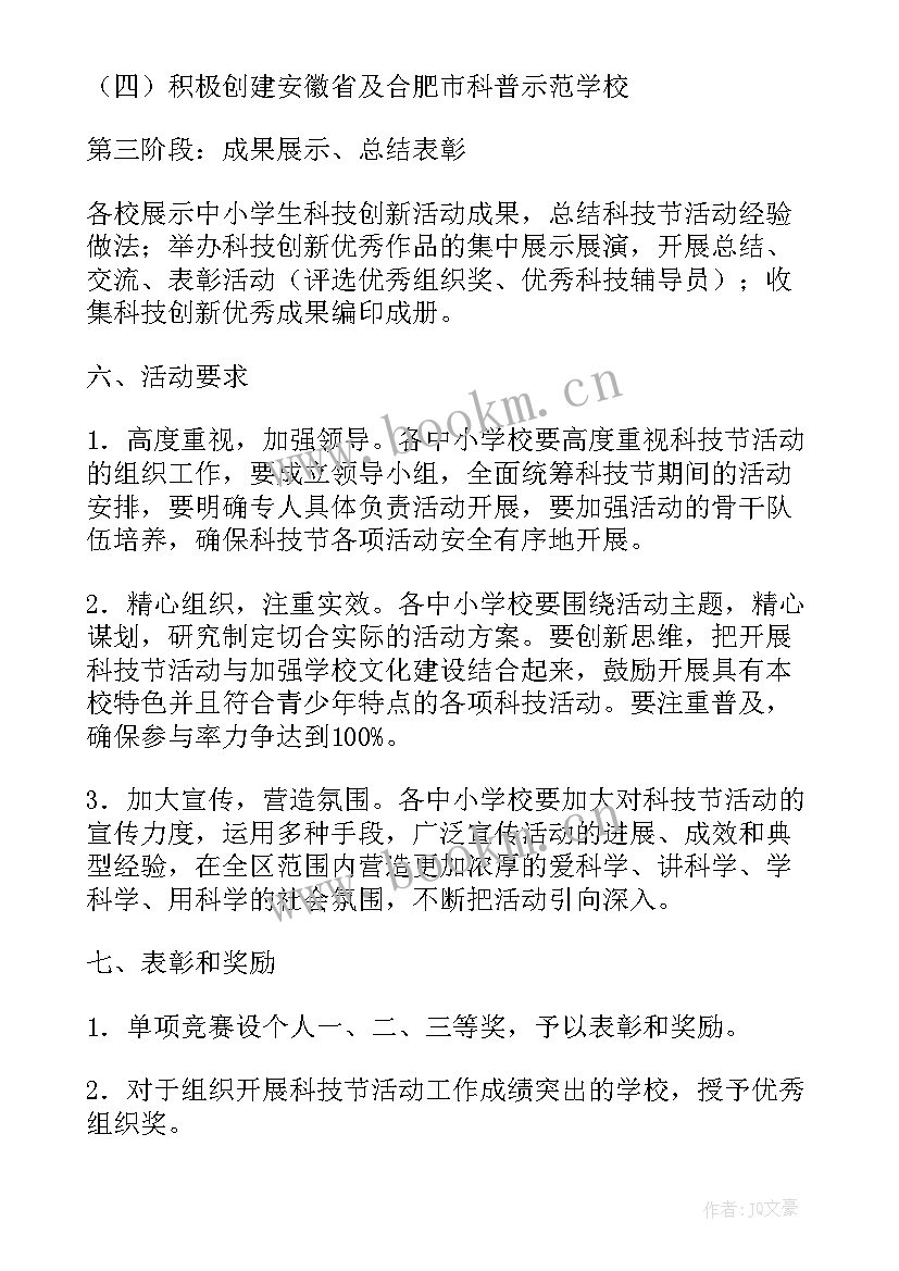 科技活动周活动策划(汇总5篇)