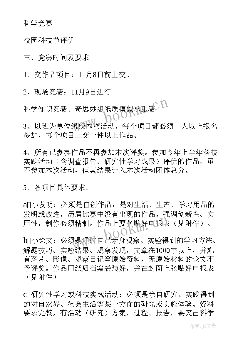 科技活动周活动策划(汇总5篇)