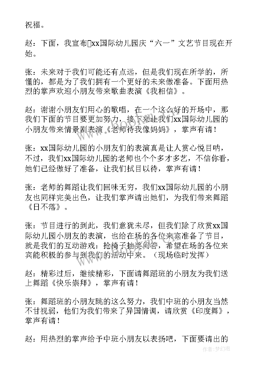 庆祝建党周年幼儿园六一文艺汇演主持稿 幼儿园庆六一文艺汇演主持串词(汇总5篇)