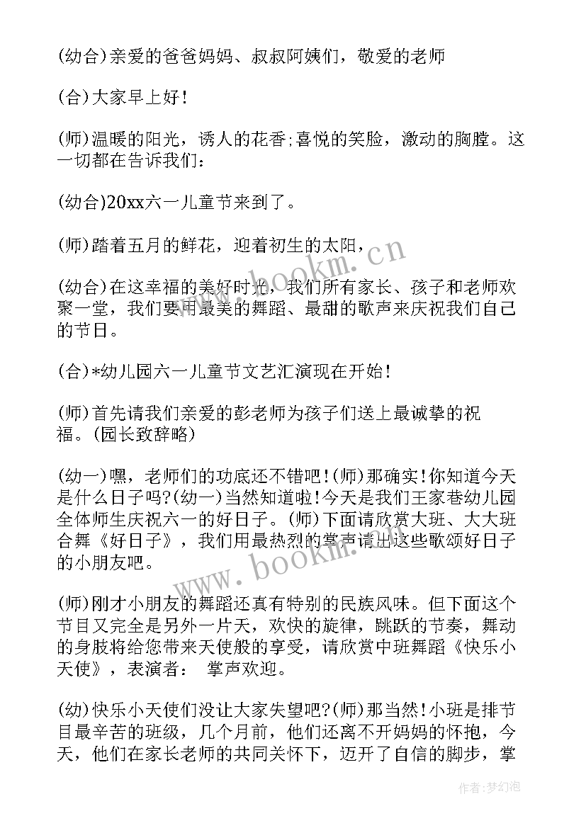 庆祝建党周年幼儿园六一文艺汇演主持稿 幼儿园庆六一文艺汇演主持串词(汇总5篇)