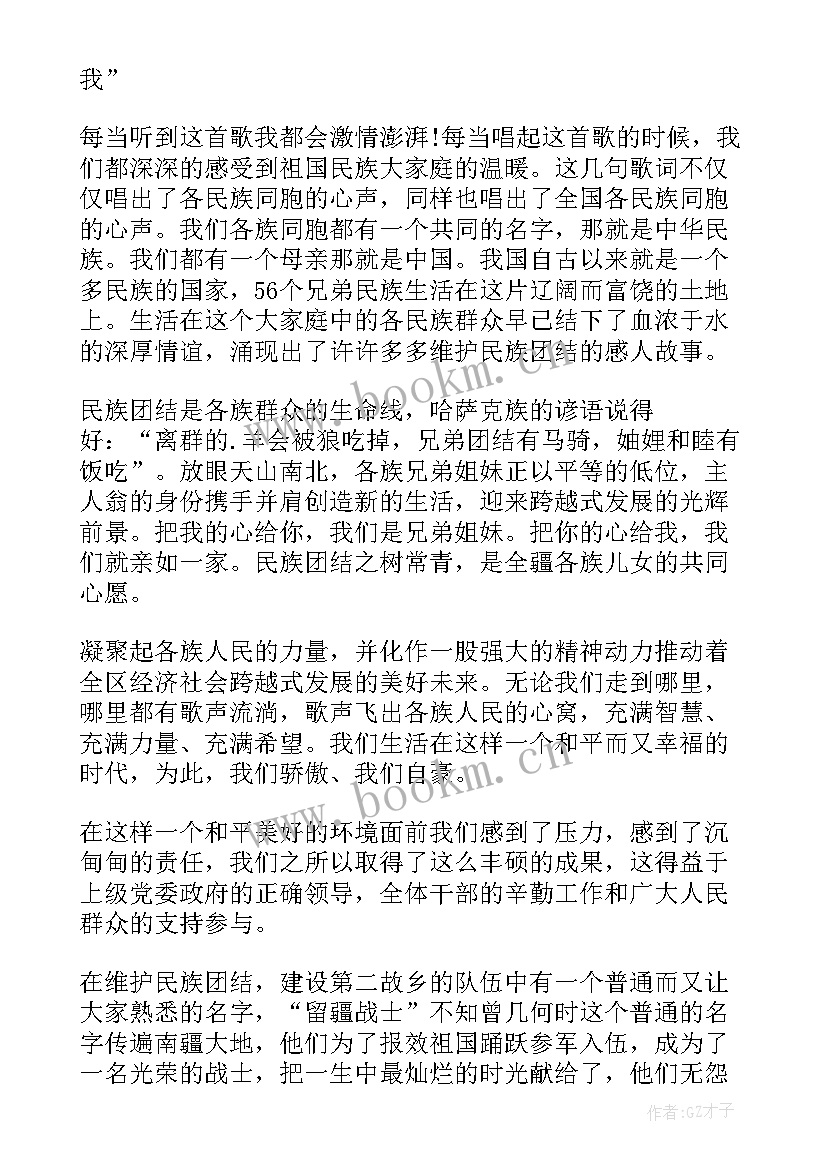 最新民族团结工作简报(大全9篇)