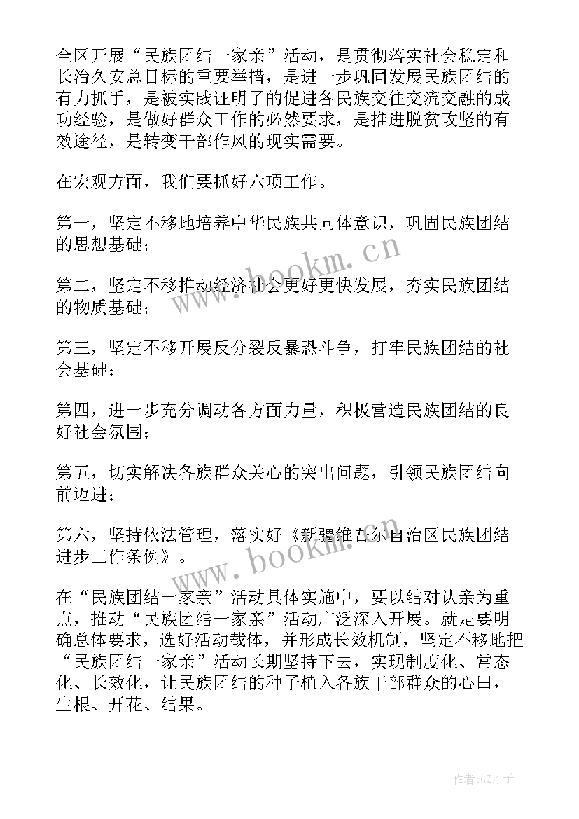 最新民族团结工作简报(大全9篇)