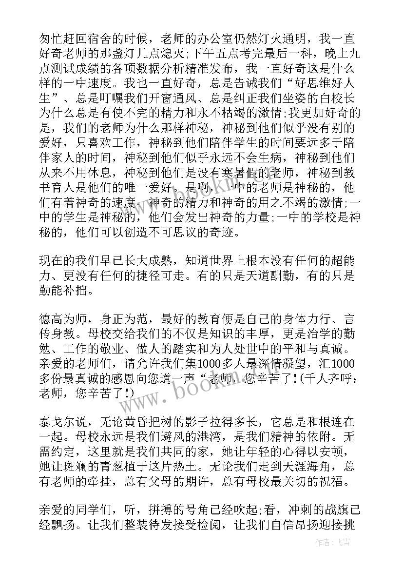 家长会学生代表发言演讲稿初二(优秀5篇)