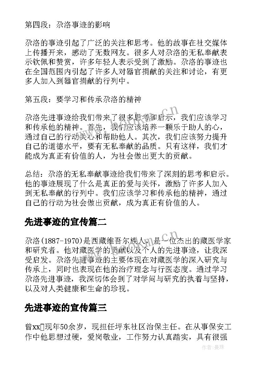 最新先进事迹的宣传 尕洛先进事迹心得体会(优秀5篇)