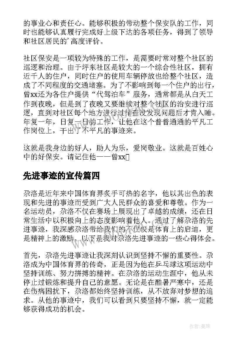 最新先进事迹的宣传 尕洛先进事迹心得体会(优秀5篇)