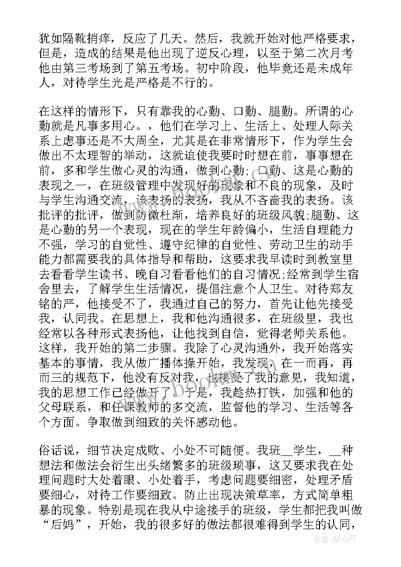 2023年教学主任期末总结 中学班主任期末教学工作总结(优质5篇)