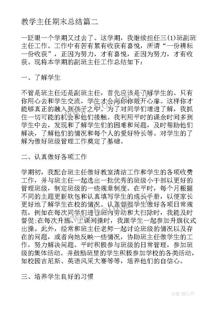 2023年教学主任期末总结 中学班主任期末教学工作总结(优质5篇)