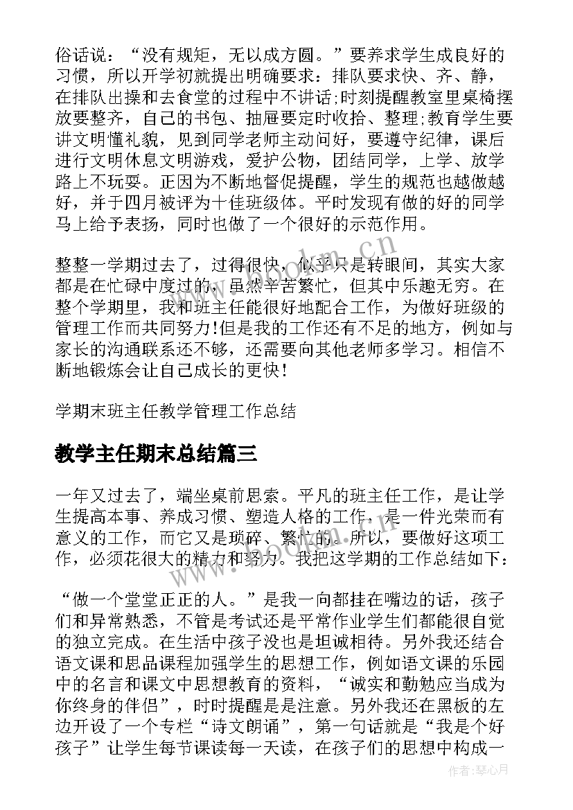 2023年教学主任期末总结 中学班主任期末教学工作总结(优质5篇)