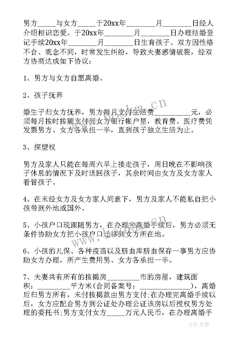 最新离婚协议书有债务(优质6篇)