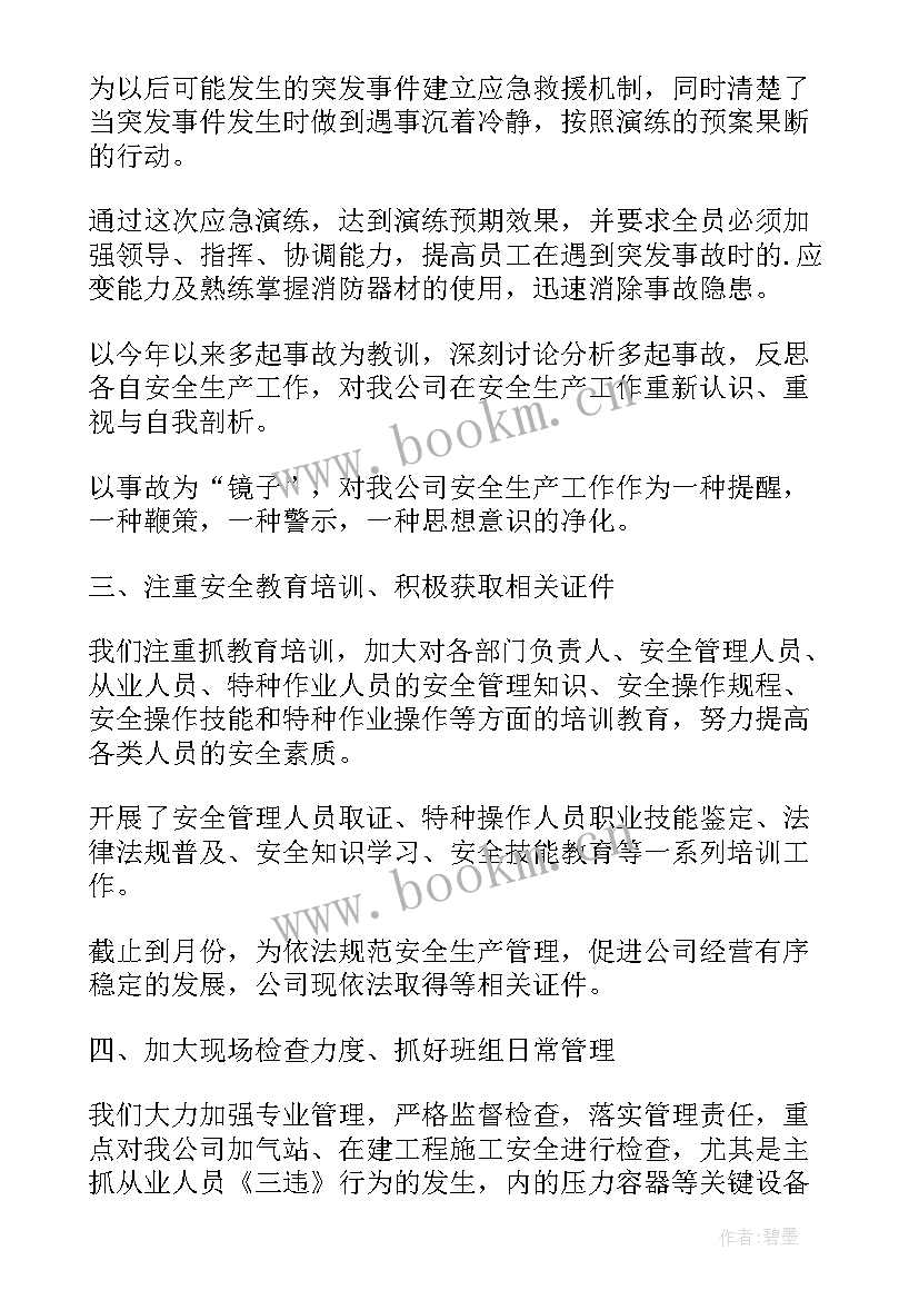 2023年安全总结幼儿园(优秀9篇)