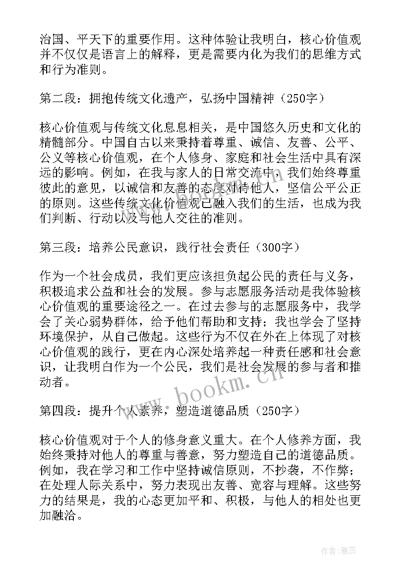 你对我好我就对你好的句子 你对小学生的一些心得体会(精选9篇)