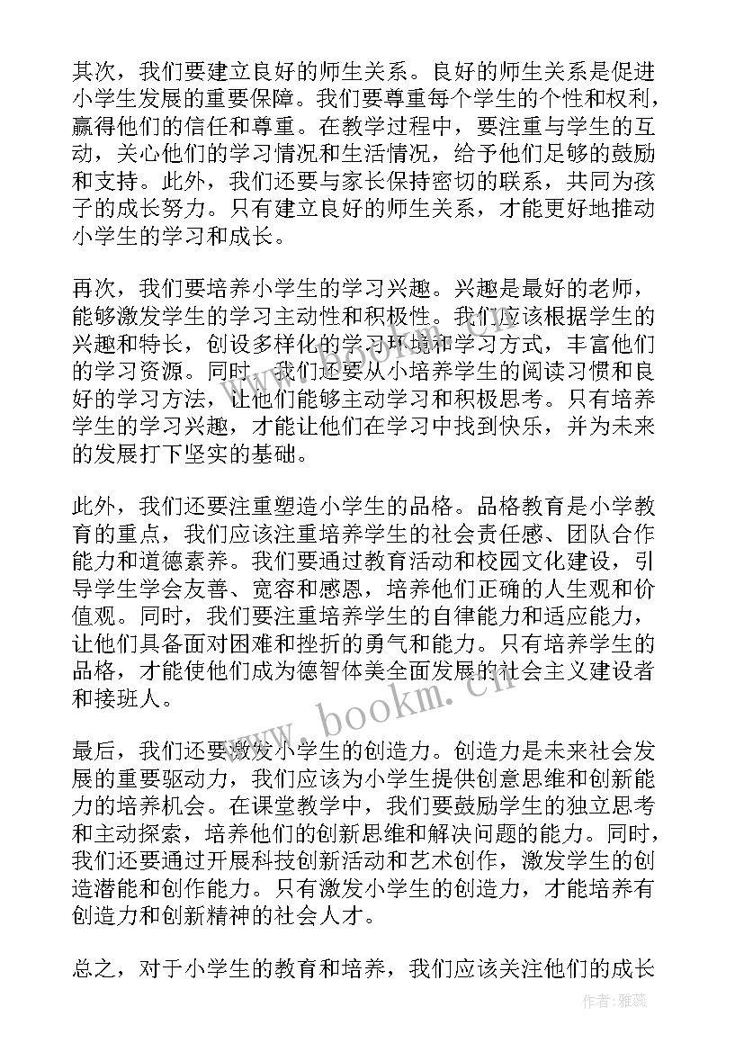 你对我好我就对你好的句子 你对小学生的一些心得体会(精选9篇)