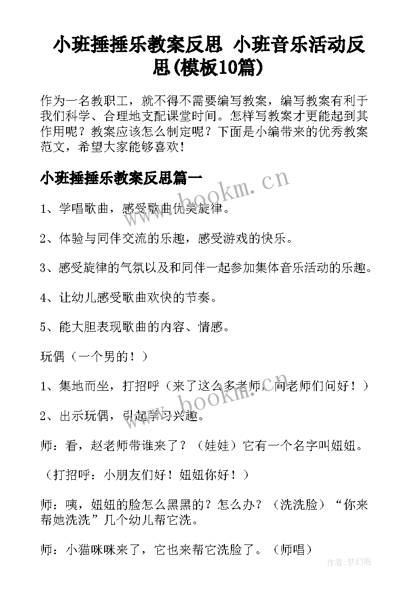 小班捶捶乐教案反思 小班音乐活动反思(模板10篇)