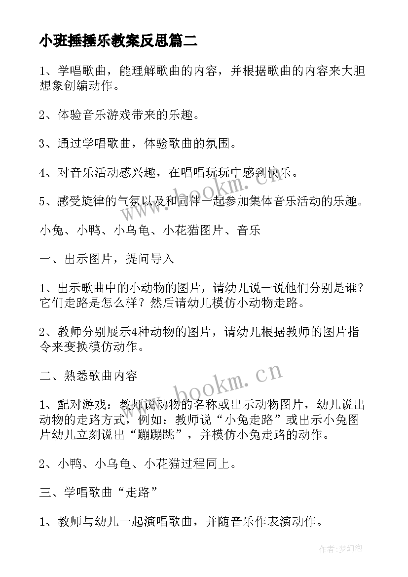 小班捶捶乐教案反思 小班音乐活动反思(模板10篇)