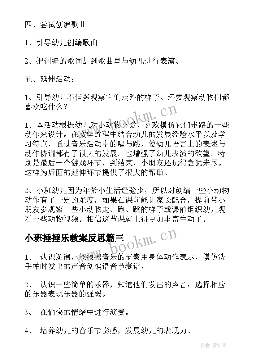 小班捶捶乐教案反思 小班音乐活动反思(模板10篇)