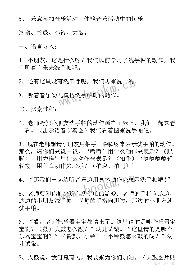 小班捶捶乐教案反思 小班音乐活动反思(模板10篇)