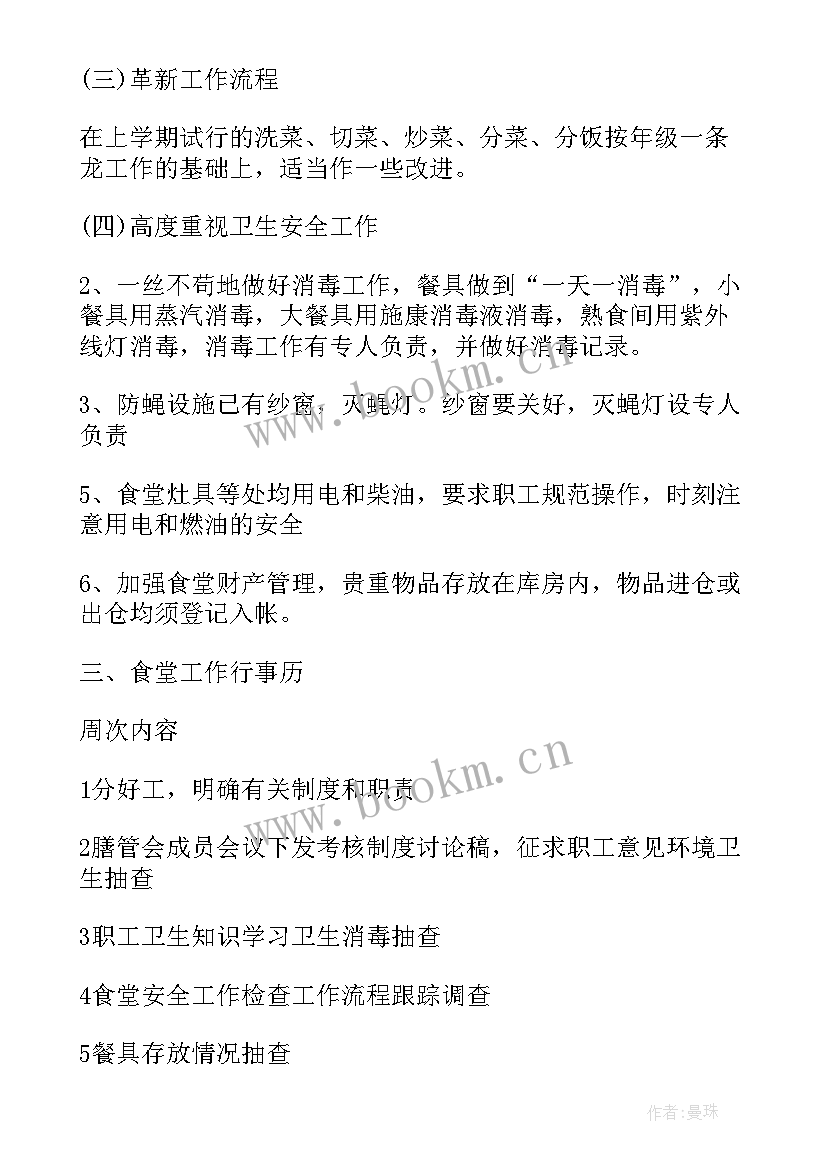 2023年后勤工作计划及目标 下半年幼儿园后勤工作计划(模板6篇)