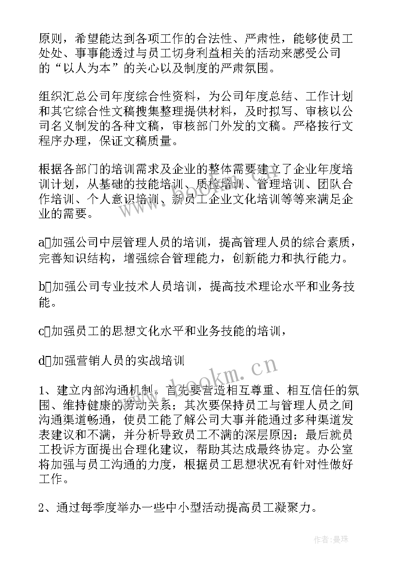 2023年后勤工作计划及目标 下半年幼儿园后勤工作计划(模板6篇)