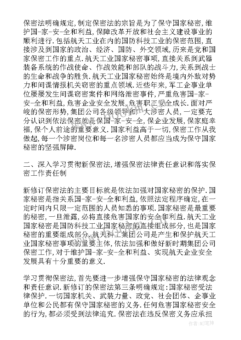 最新部队保密的心得体会 部队保密工作心得体会(实用5篇)