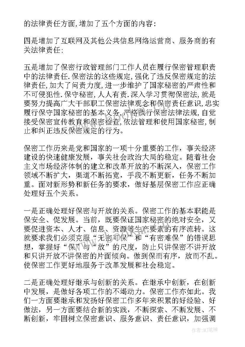 最新部队保密的心得体会 部队保密工作心得体会(实用5篇)