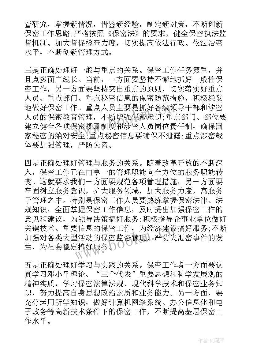 最新部队保密的心得体会 部队保密工作心得体会(实用5篇)