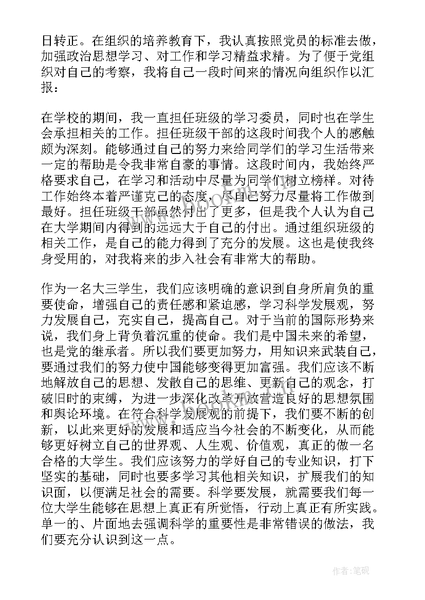 预备党员思想汇报大学生(优秀5篇)