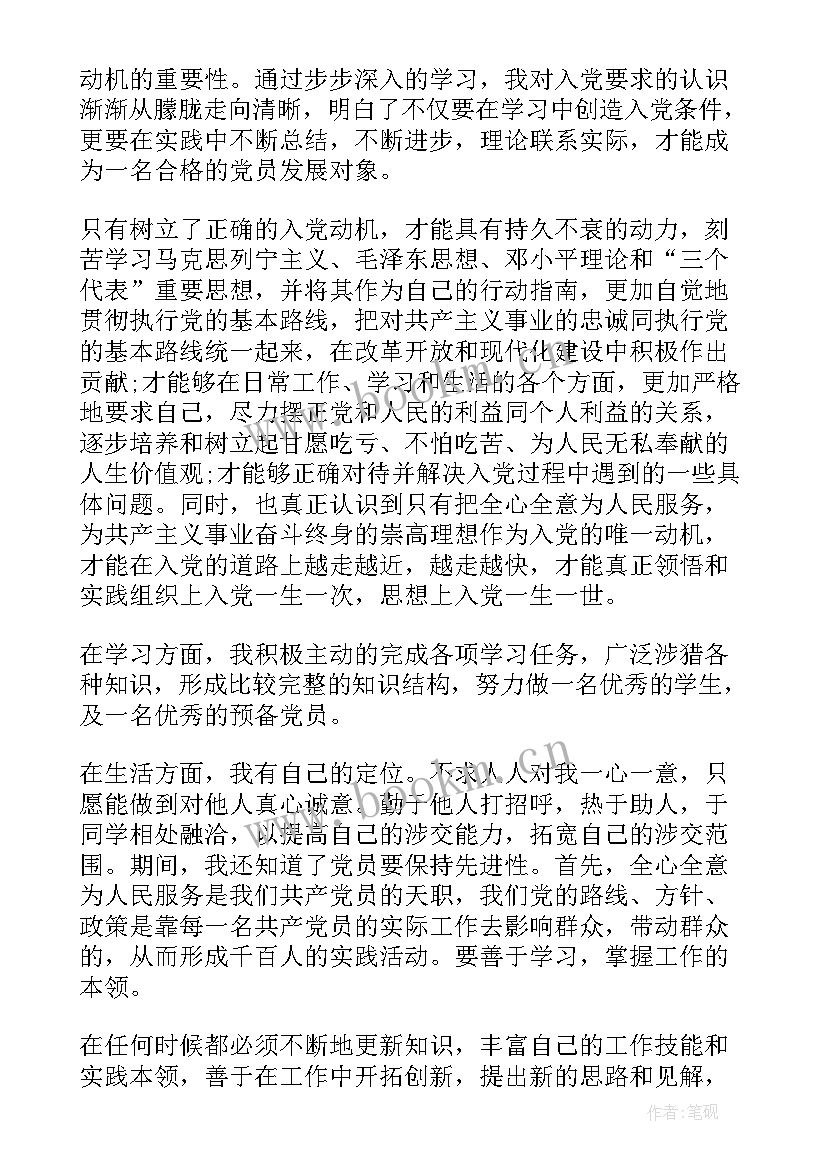 预备党员思想汇报大学生(优秀5篇)