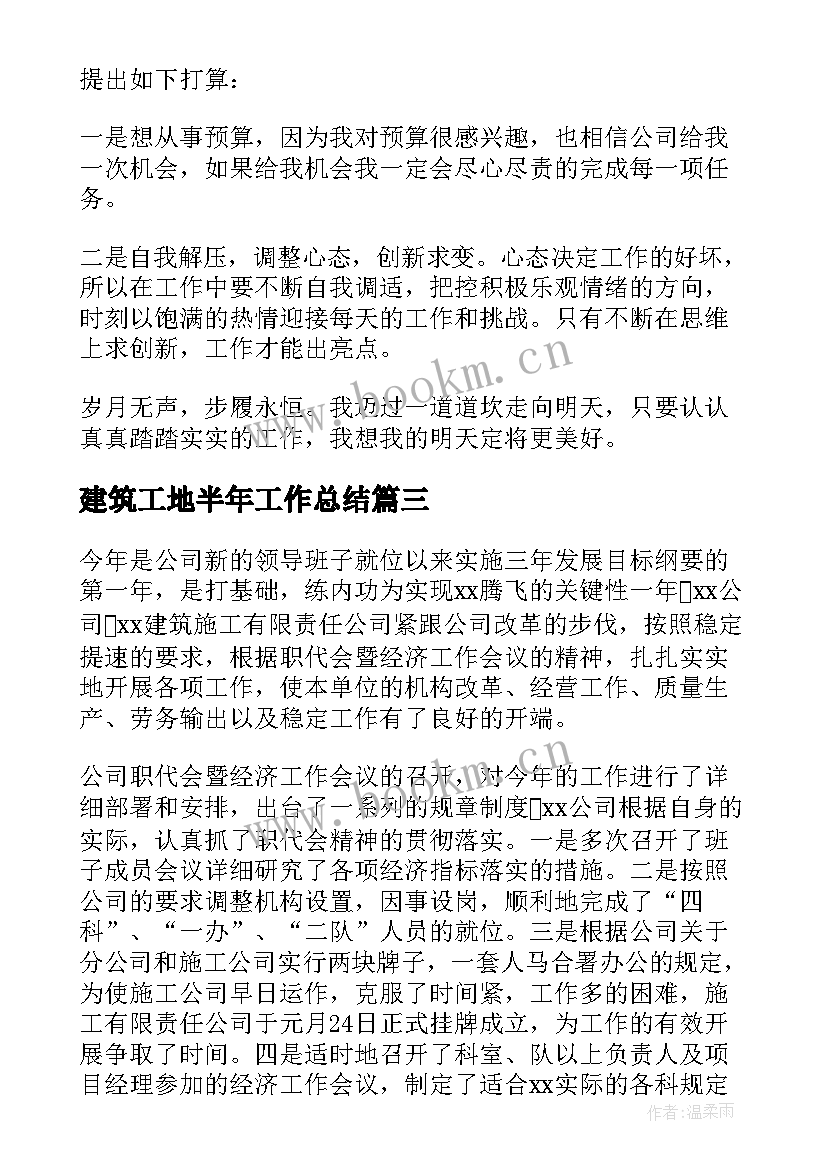 最新建筑工地半年工作总结 建筑工程师上半年工作总结(优质8篇)