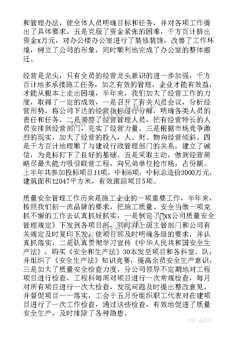 最新建筑工地半年工作总结 建筑工程师上半年工作总结(优质8篇)