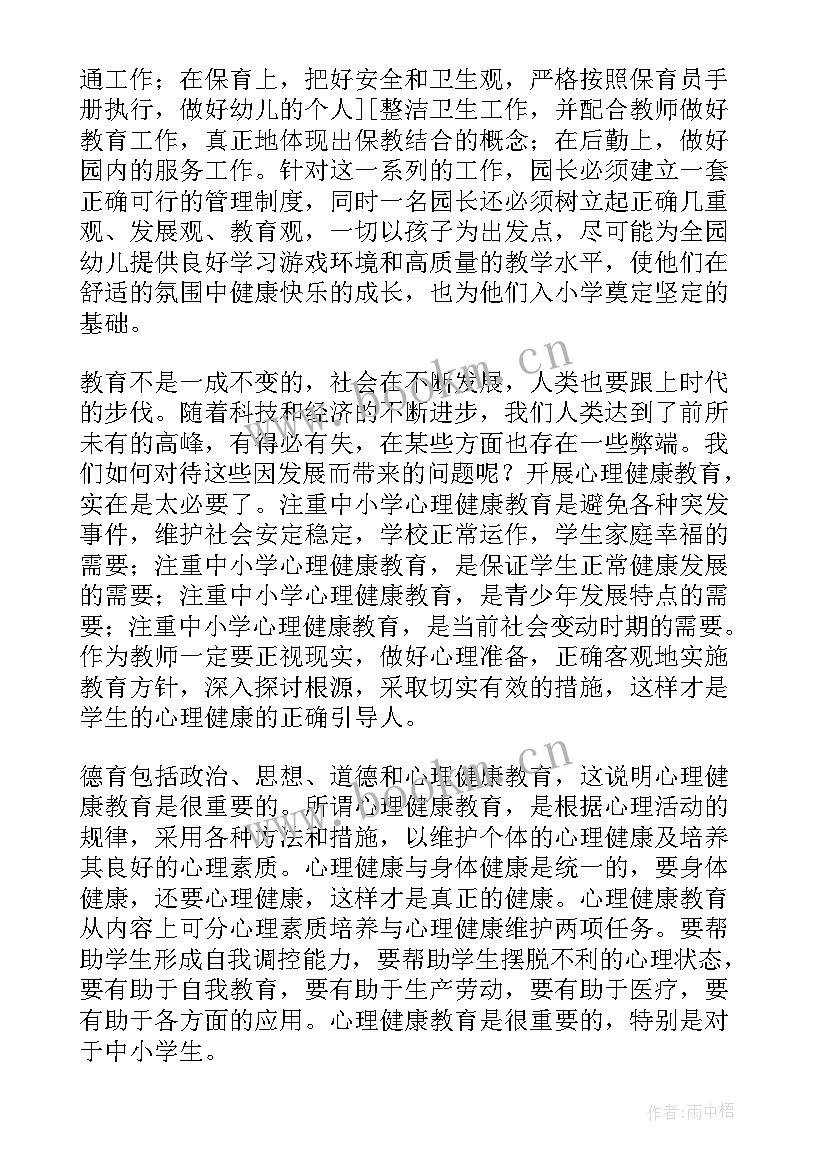 最新初中生心理健康手抄报内容 心理健康手抄报内容资料(模板5篇)