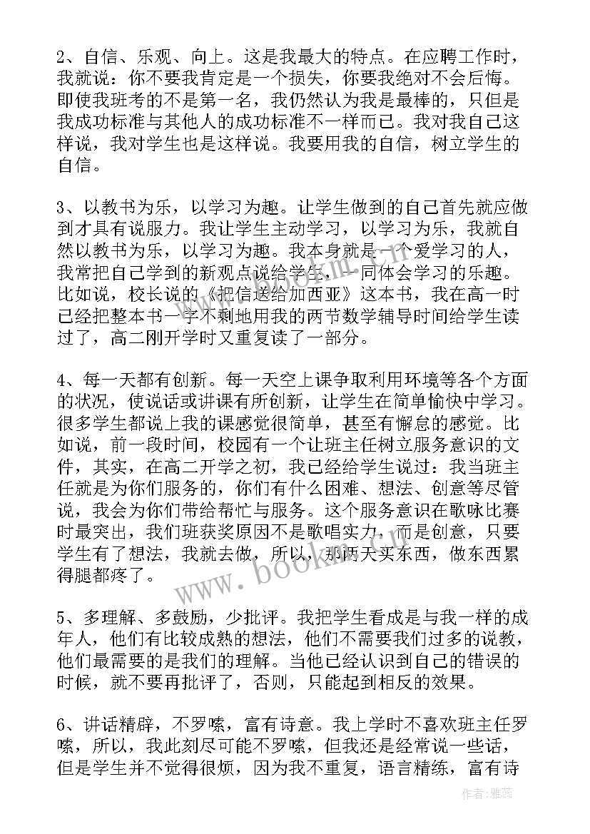 最新高中班主任经验交流会发言稿(优质5篇)