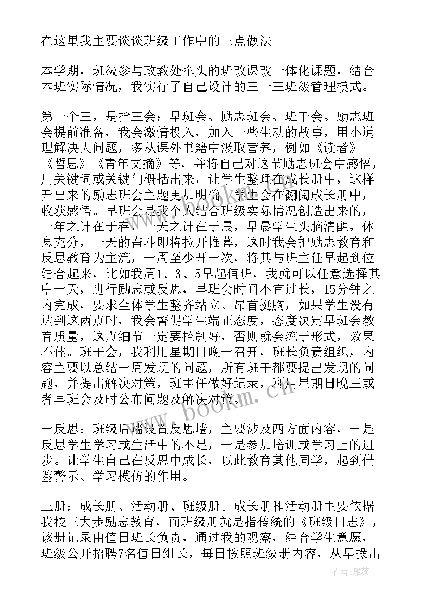 最新高中班主任经验交流会发言稿(优质5篇)