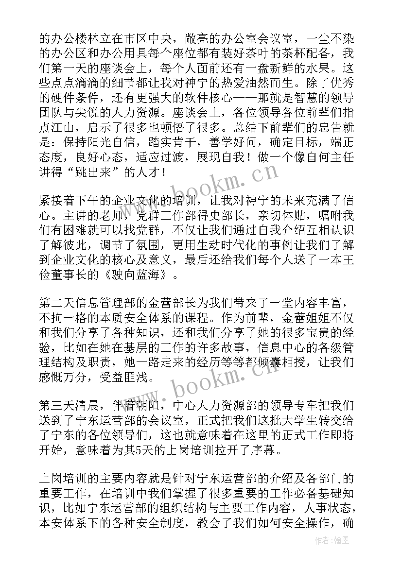 最新新人到公司培训心得体会总结(汇总5篇)