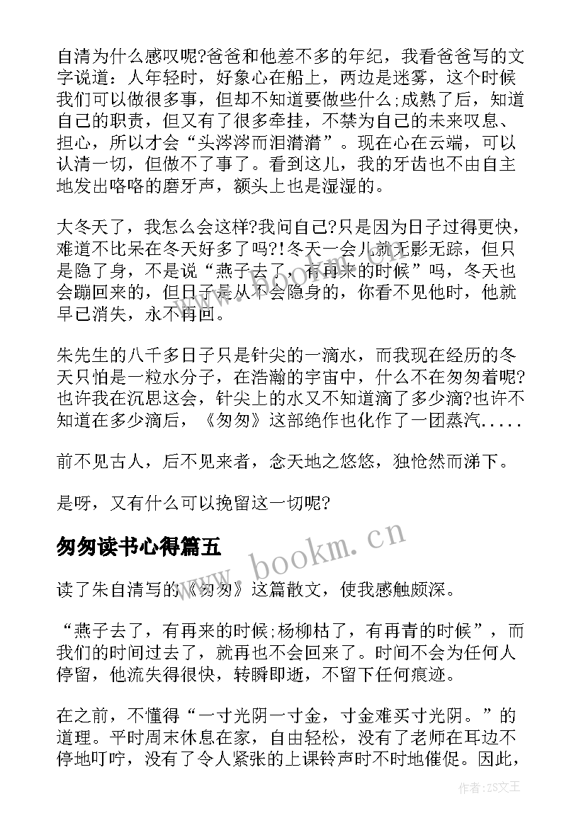 匆匆读书心得 表达匆匆的读书心得体会(模板5篇)