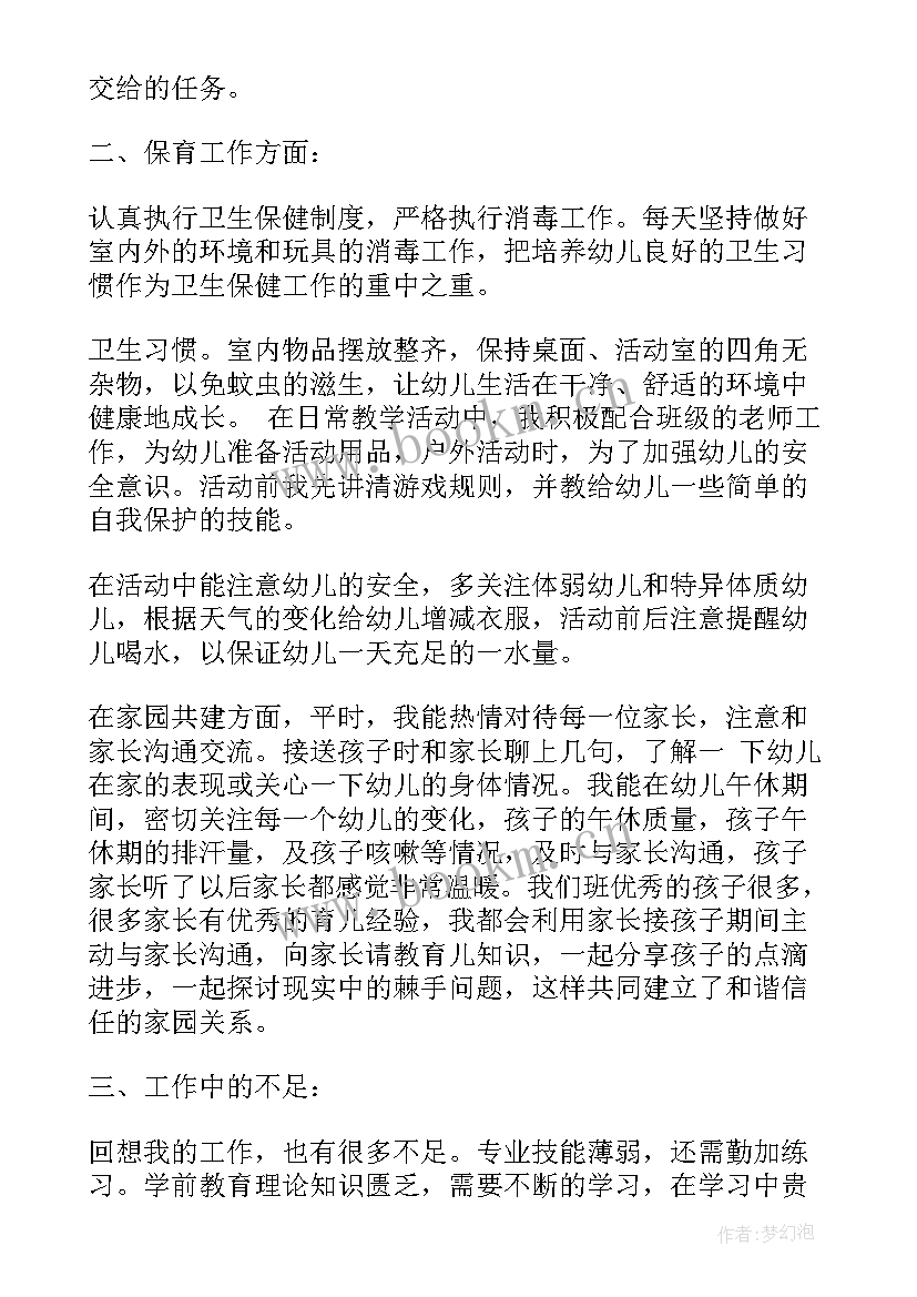 最新幼儿园生活老师本学期工作总结(通用5篇)