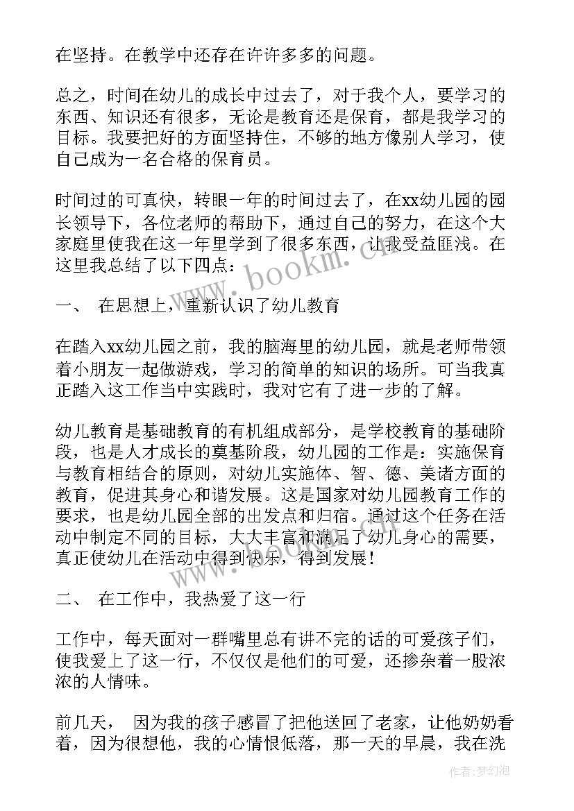 最新幼儿园生活老师本学期工作总结(通用5篇)