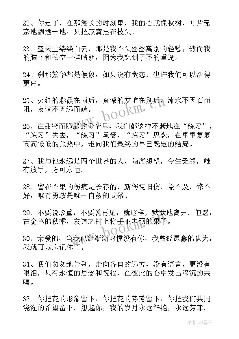 离别的语录 离别经典语录(模板8篇)